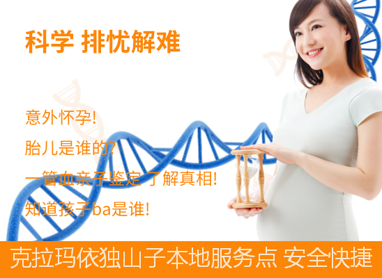 克拉玛依克拉玛依区孕期胎儿亲子鉴定