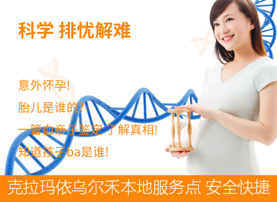 克拉玛依乌尔禾怀孕期亲子鉴定
