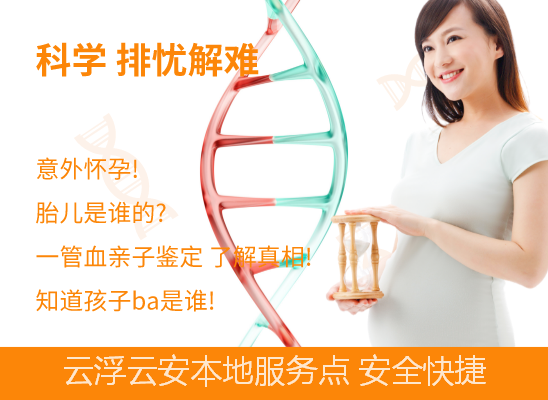 云浮云安无创亲子鉴定