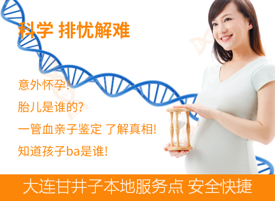 大连金州孕期怎么做亲子鉴定