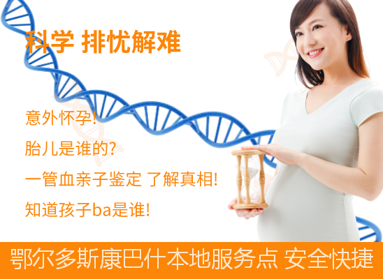 鄂尔多斯康巴什区孕期怎么做亲子鉴定