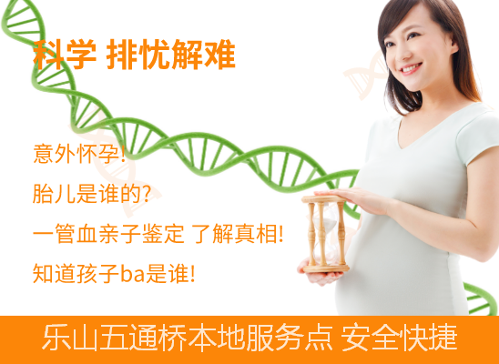 乐山五通桥dna孕期亲子鉴定