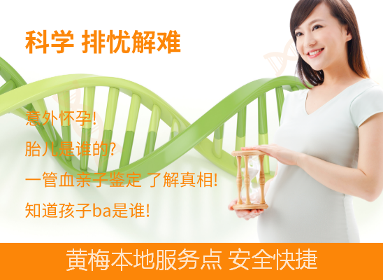 黄冈黄梅dna孕期亲子鉴定