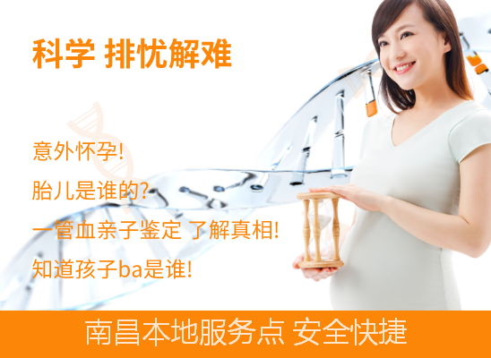 南昌东湖怀孕期亲子鉴定