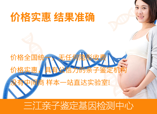 柳州三江孕期怎么做亲子鉴定