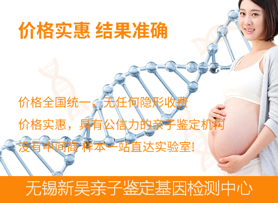 无锡无创产前DNA亲子鉴定