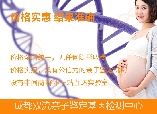 成都双流孕期做亲子鉴定