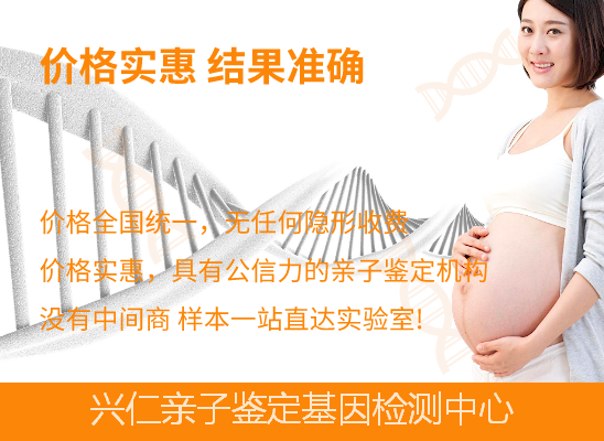 黔西南兴仁dna孕期亲子鉴定