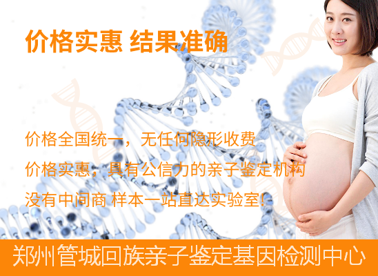 郑州管城区孕期做亲子鉴定