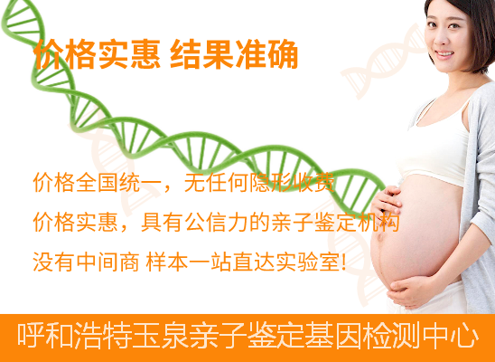 呼和浩特玉泉孕期胎儿亲子鉴定