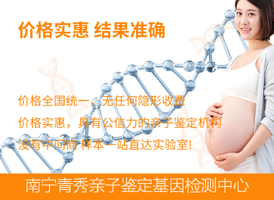 南宁青秀孕期怎么做亲子鉴定