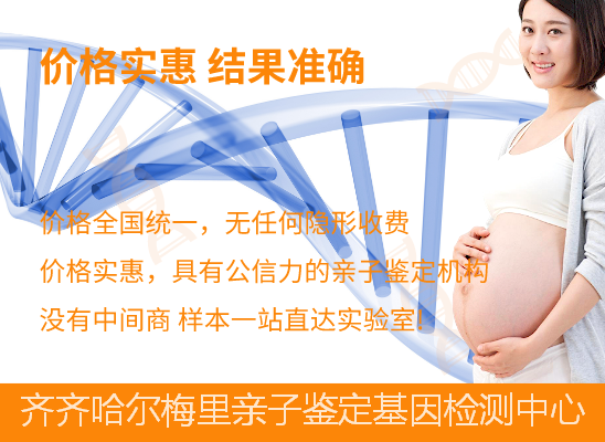 齐齐哈尔梅里斯孕期做亲子鉴定