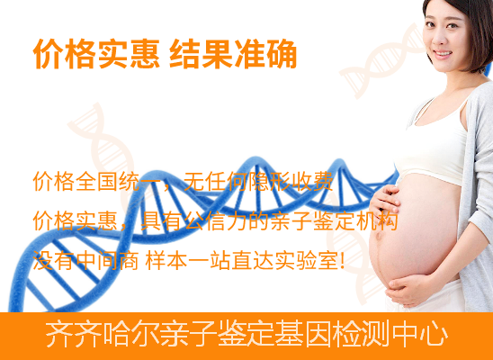 齐齐哈尔龙沙孕期怎么做亲子鉴定
