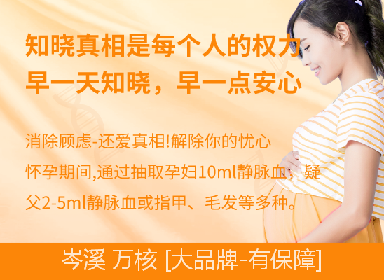 梧州岑溪孕期做亲子鉴定
