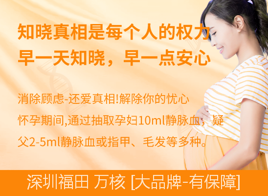 深圳福田孕期做亲子鉴定