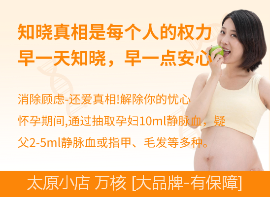 太原小店孕期胎儿亲子鉴定