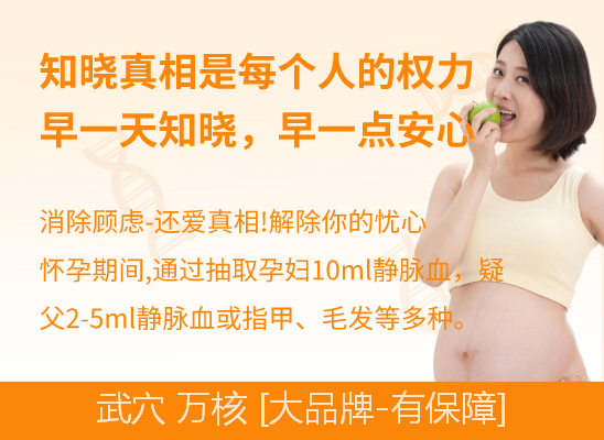 黄冈武穴孕期怎么做亲子鉴定
