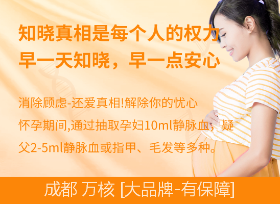 成都双流孕期做亲子鉴定