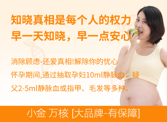 阿坝小金孕期胎儿亲子鉴定