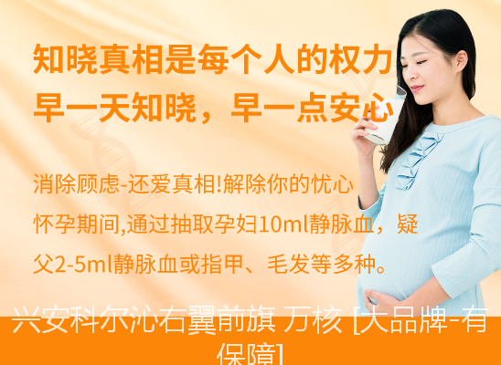 兴安盟科尔沁右翼前旗孕期怎么做亲子鉴定