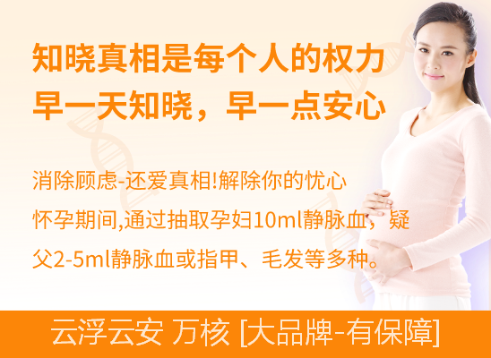 云浮云安无创亲子鉴定