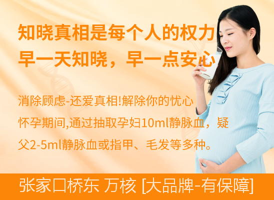 张家口桥东孕期怎么做亲子鉴定
