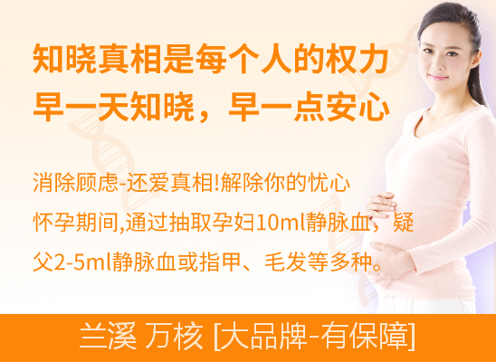 金华兰溪dna孕期亲子鉴定