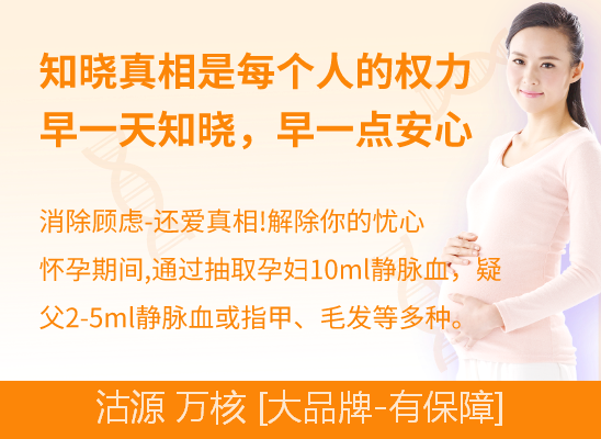 张家口怀孕期亲子鉴定