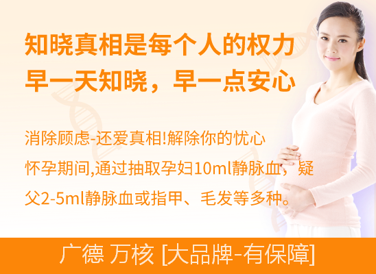 宣城广德怀孕期亲子鉴定