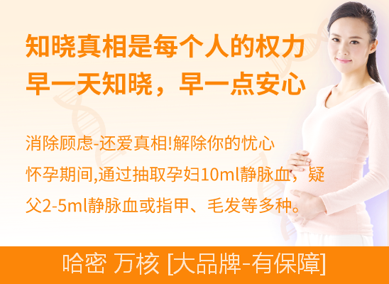哈密哈密市无创产前DNA亲子鉴定