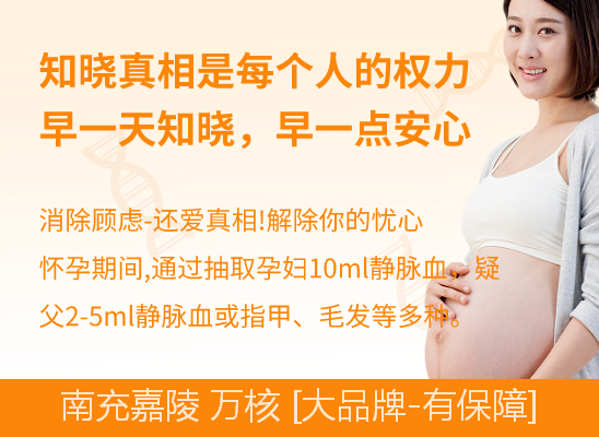 南充嘉陵孕期做亲子鉴定