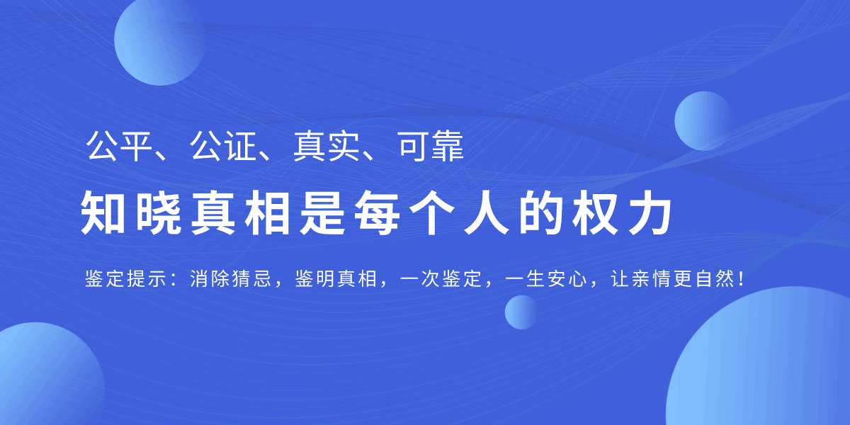 全国正规权威亲子鉴定
