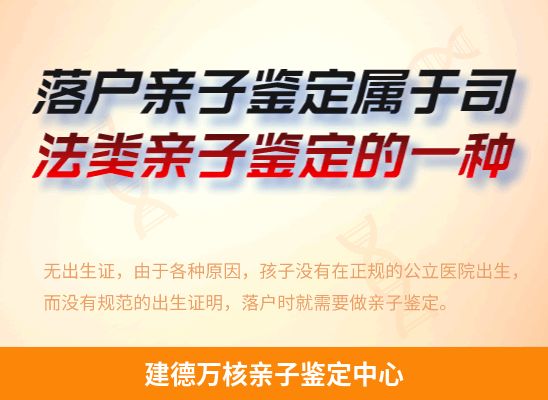 建德新生儿(未婚生子)上户亲子鉴定