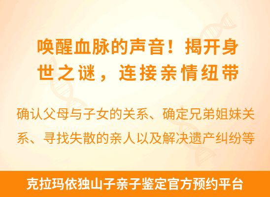 克拉玛依独山子新生儿(未婚生子)上户亲子鉴定