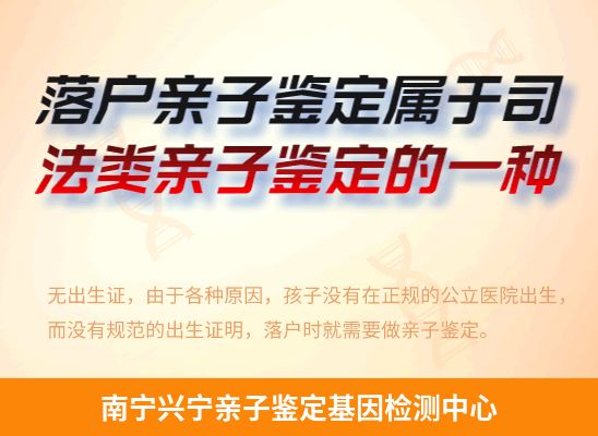 南宁兴宁新生儿(未婚生子)上户亲子鉴定