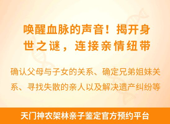 天门神农架林新生儿(未婚生子)上户亲子鉴定