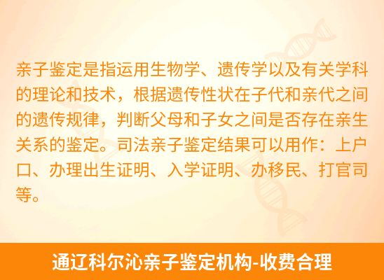 通辽科尔沁新生儿(未婚生子)上户亲子鉴定
