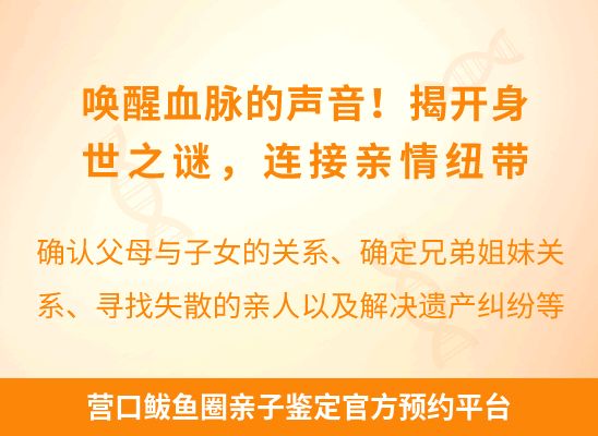 营口鲅鱼圈新生儿(未婚生子)上户亲子鉴定