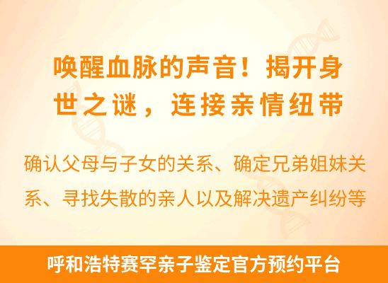 呼和浩特赛罕新生儿(未婚生子)上户亲子鉴定