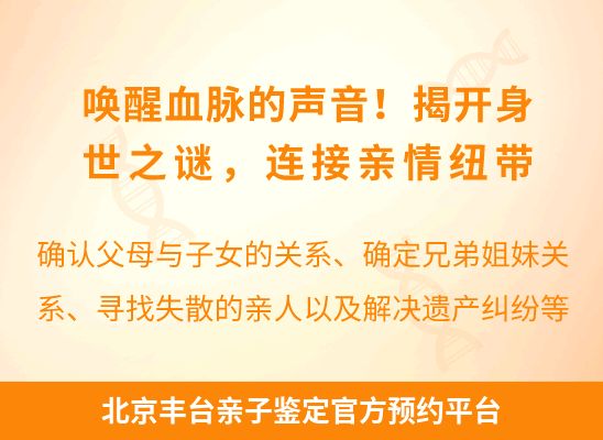 北京丰台新生儿(未婚生子)上户亲子鉴定