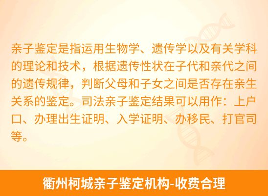 衢州柯城新生儿(未婚生子)上户亲子鉴定