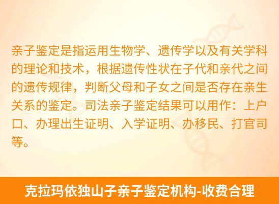 克拉玛依独山子新生儿(未婚生子)上户亲子鉴定