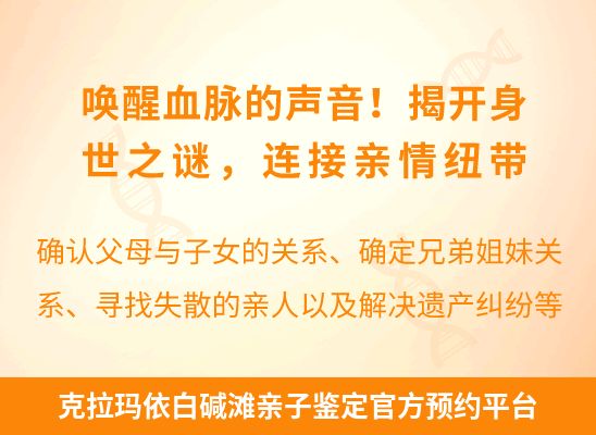 克拉玛依白碱滩新生儿(未婚生子)上户亲子鉴定