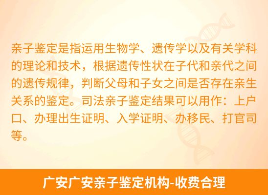 广安广安新生儿(未婚生子)上户亲子鉴定