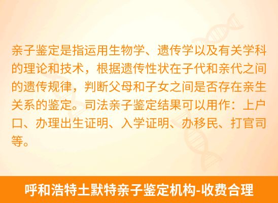 呼和浩特土默特新生儿(未婚生子)上户亲子鉴定