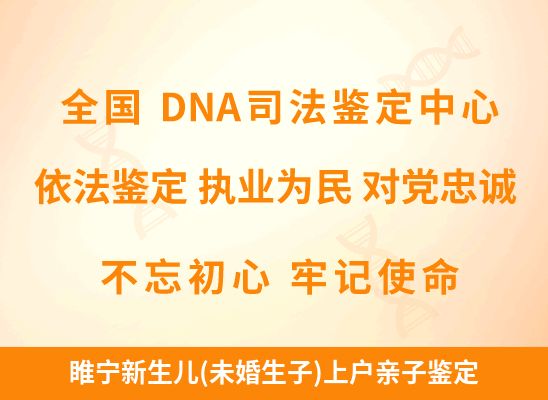 睢宁新生儿(未婚生子)上户亲子鉴定