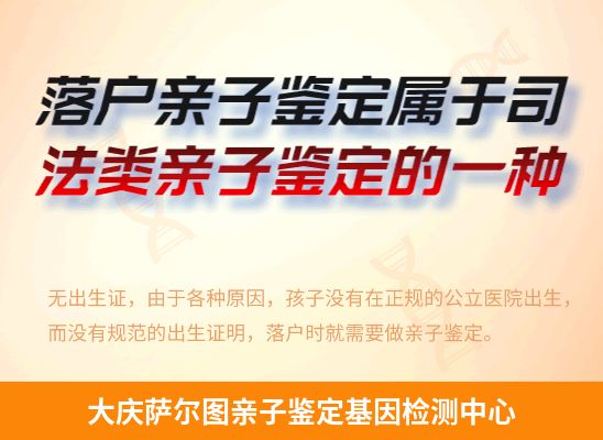 大庆萨尔图新生儿(未婚生子)上户亲子鉴定