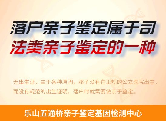 乐山五通桥新生儿(未婚生子)上户亲子鉴定
