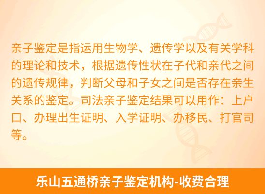 乐山五通桥新生儿(未婚生子)上户亲子鉴定