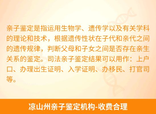 凉山州新生儿(未婚生子)上户亲子鉴定